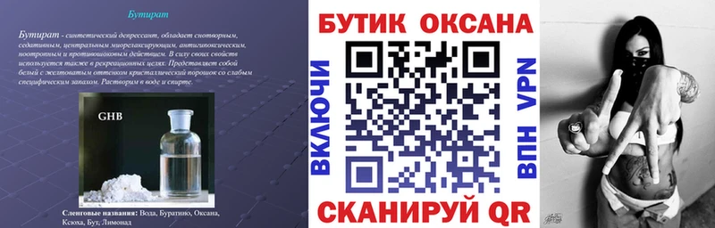 БУТИРАТ 1.4BDO  Донской 