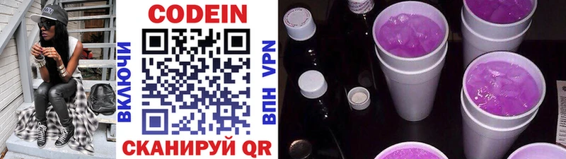 Кодеин напиток Lean (лин)  Донской 